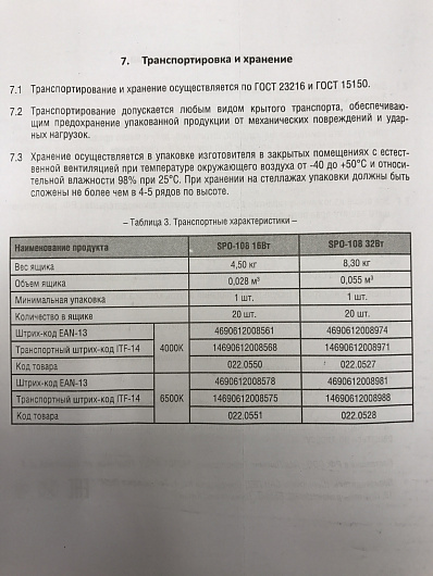 Светильник сд SPO-108 32Вт 230В 4000К 2400Лм 1200мм IP40 LLT от магазина Диал Электро