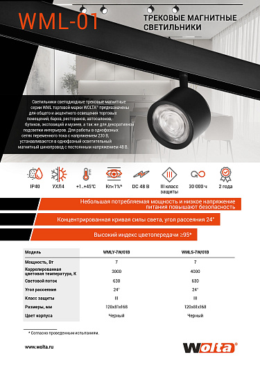 Трековый светодиодный светильник WOLTA WMLS-7W/01B 7Вт 4000К 48В IP40 Магнитный черный 120x81x138мм 1/30 от магазина Диал Электро