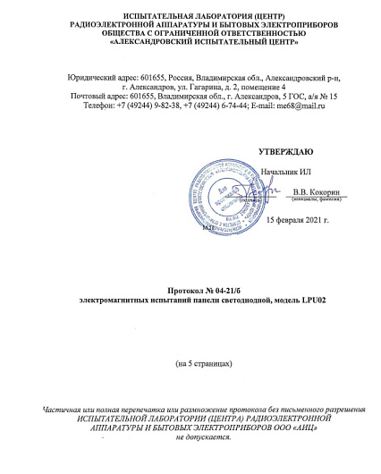 Панель светодиодная универсальная светильник армстронг ДВО LPU-02 50Вт ПРИЗМА 230В 4000К 4750Лм 595х595х19мм IP40 IN HOME от магазина Диал Электро