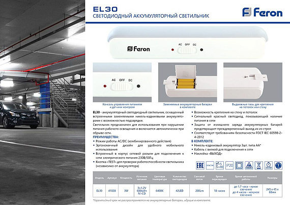 Светильник аккумуляторный, 42 LED AC/DC, белый, EL30 артикул 41028 от магазина Диал Электро