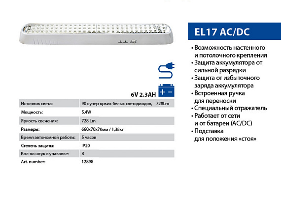 Светильник аккумуляторный, 90 LED AC/DC, белый, EL17 артикул 12898 от магазина Диал Электро