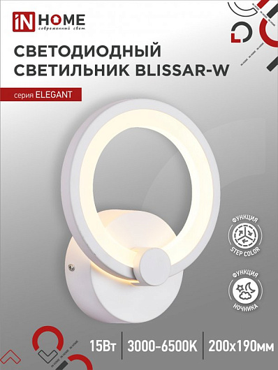 Светильник светодиодный ELEGANT BLISSAR-W 15Вт 230В 3000-6500K 1050Лм STEP COLOR белый IN HOME от магазина Диал Электро