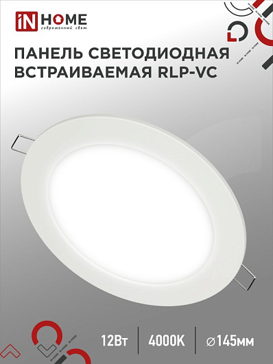 Панель светодиодная встраиваемая круглая RLP-VC 12Вт 230В 4000К 960Лм 145мм белая IP40 IN HOME от магазина Диал Электро