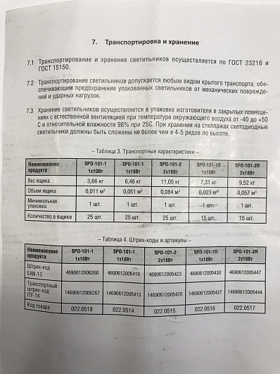 Светильник под светодиодную лампу  SPO-101-2 2х18Вт 160-260В LED-Т8/G13 1200 мм от магазина Диал Электро