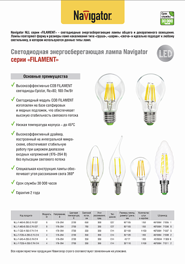 Лампа Navigator 71 309 NLL-F-G45-4-230-2.7K-E14 от магазина Диал Электро