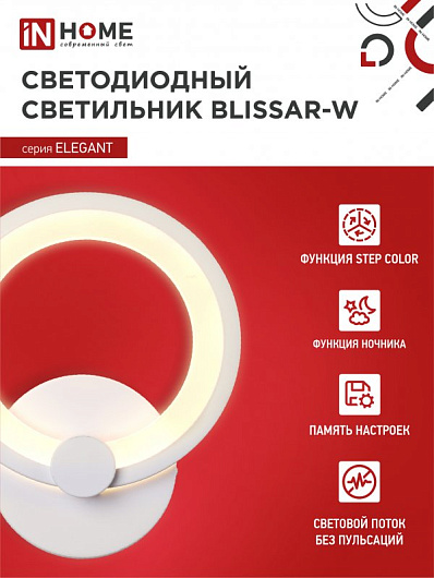 Светильник светодиодный ELEGANT BLISSAR-W 15Вт 230В 3000-6500K 1050Лм STEP COLOR белый IN HOME от магазина Диал Электро