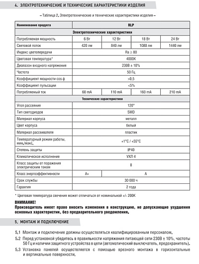 Панель светильник светодиодный встраиваемый круглый RLP 18Вт 230В 4000К 1080Лм 225мм белая IP40 IN HOME ультратонкие от магазина Диал Электро