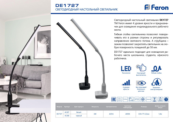 DE1727 Светильник настольный складной, диммируемый, 6W,100-240V, 4000K, 630*76,9*22,2 мм, черный от магазина Диал Электро