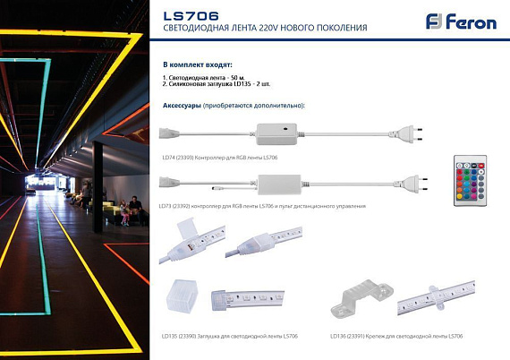 Контроллер для светодиодной ленты LS706RGB AC220V, IP44, LD73 от магазина Диал Электро