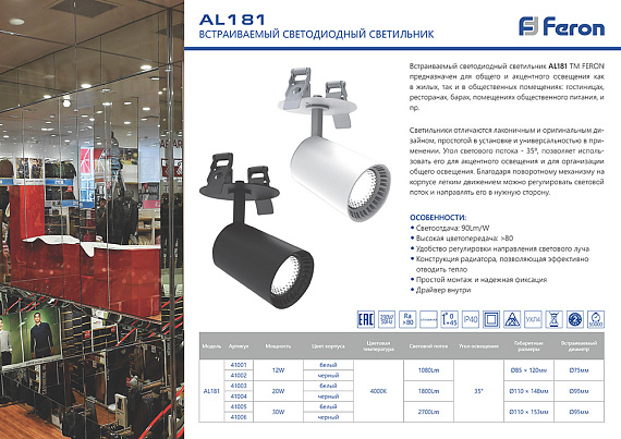 Светодиодный светильник Feron AL181 встраиваемый 30W 4000K черный от магазина Диал Электро