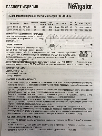 Светильник светодиодный 1200 мм ДСП Navigator 14 132 DSP-CC-36-4K-IP65-LED-R от магазина Диал Электро