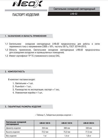 Светильник  промышленный складской светодиодный LHB-02 100Вт 120гр 230В 5000К 10500Лм 105Лм/Вт IP65 без пульсации NEOX от магазина Диал Электро