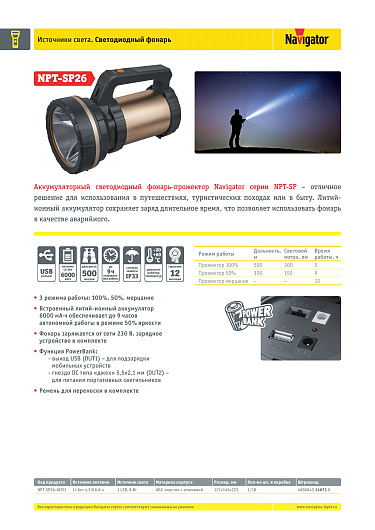 Фонарь Navigator 14 671 NPT-SP26-ACCU Прожект. 8Вт LED,300лм,акк.4,3В 6Ач от магазина Диал Электро