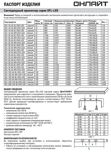 Светодиодный прожектор уличный 150вт 6500к ОНЛАЙТ 14 344 OFL-150-6.5K-BL-IP65-LED черный от магазина Диал Электро