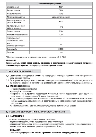 Линейный светильник светодиодный дпо SPO-108 OPAL 36Вт 4000К 2880Лм 1200мм IP40 IN HOME 4690612029924 от магазина Диал Электро