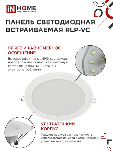 Панель светодиодная встраиваемая круглая RLP-VC 36Вт 230В 4000К 2880Лм 220мм белая IP40 IN HOME от магазина Диал Электро