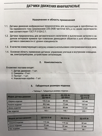 Датчик движения инфракрасный ДД-024-W 1200Вт 180-360 град. 12м, IP33 белый от магазина Диал Электро