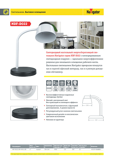 Настольные светодиодные светильники NDF-D022 Navigator 61 406 NDF-C005-9W-4K-BL-LED 	NDF-D022-6W-4K-BL-LED на основании, черный от магазина Диал Электро