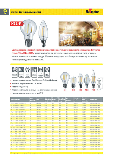 Лампа Navigator 14 005 NLL-F-C35-4-230-2.7K-E27 от магазина Диал Электро