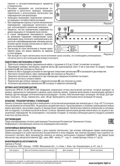 Светильник светодиодный накладной антивандальный жкх Navigator 61 315 DPB-01-10-4K-SNRV-LED с датчиком от магазина Диал Электро