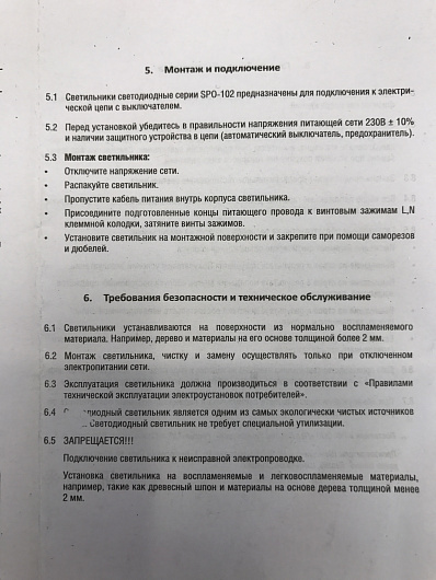 Светильник сд SPO-102 32Вт 230В 6500К 2400Лм 1200мм IP40 LLT от магазина Диал Электро