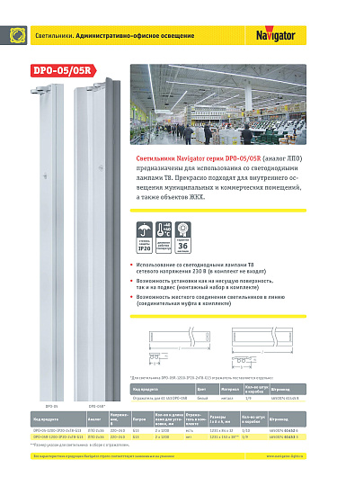 Накладной настенно-потолочный светильник Navigator 61 452 DPO-05-1200-IP20-2хT8-G13 от магазина Диал Электро