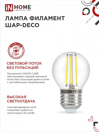 Декоративные лампы е27 филаментные LED-ШАР-deco 7Вт 230В Е27 6500К 810Лм прозрачная IN HOME от магазина Диал Электро