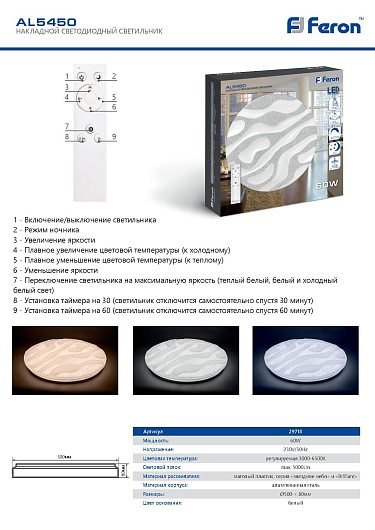 Светодиодный управляемый светильник накладной Feron AL5450 тарелка 60W 3000К-6500K белый от магазина Диал Электро