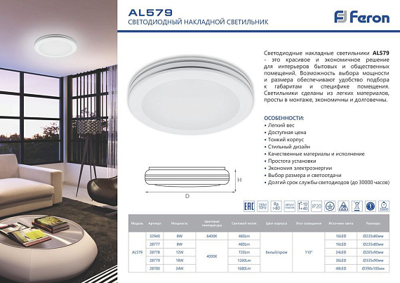 Светодиодный светильник накладной Feron AL579 тарелка 8W 6400K белый от магазина Диал Электро