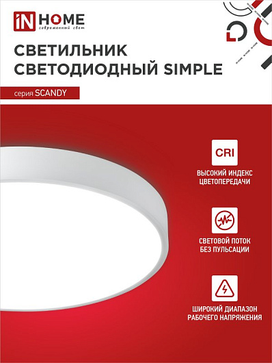 Светильник светодиодный SCANDY SIMPLE-7040W 70Вт 230В 4000К 5600Лм 400х50мм белый IN HOME от магазина Диал Электро