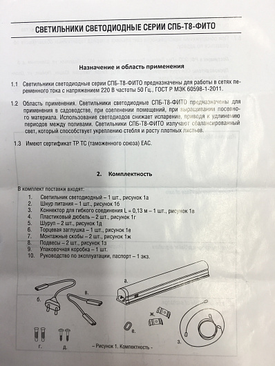 Светильник сд СПБ-T8-ФИТО 8Вт 160-260В IP40 600мм для роста растений от магазина Диал Электро