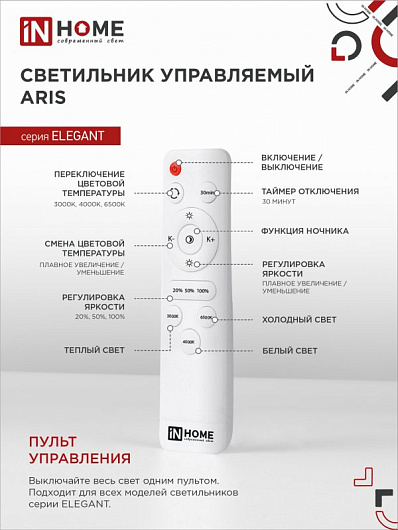 Светильник светодиодная люстра с пультом ELEGANT ARIS-120B 120Вт 230В 3000-4000-6500K 8400Лм 590х590х130мм c пультом ДУ черный IN HOME от магазина Диал Электро