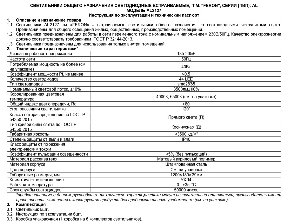 Светодиодная панель встраиваемая ДВО Feron AL2127 40W 6500K белый 3500Lm светильник накладной ОПАЛ 1200x180x29 mm 51420 от магазина Диал Электро