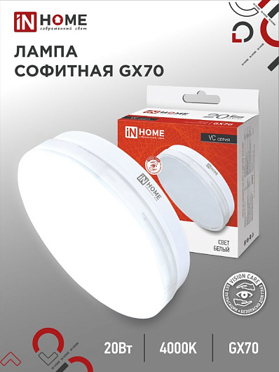 Лампа светодиодная LED-GX70-VC 20Вт 230В 4000К 1900Лм IN HOME от магазина Диал Электро