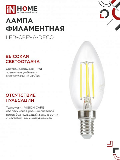 Лампа светодиодная LED-СВЕЧА-deco 7Вт 230В Е14 4000К 810Лм прозрачная IN HOME от магазина Диал Электро