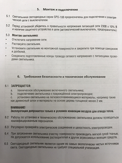 Светильник сд SPO-108 32Вт 230В 4000К 2400Лм 1200мм IP40 LLT от магазина Диал Электро