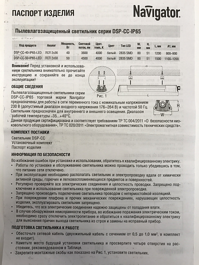 Светодиодные светильники Navigator 71 832 DSP-CC-40-IP65-LED от магазина Диал Электро