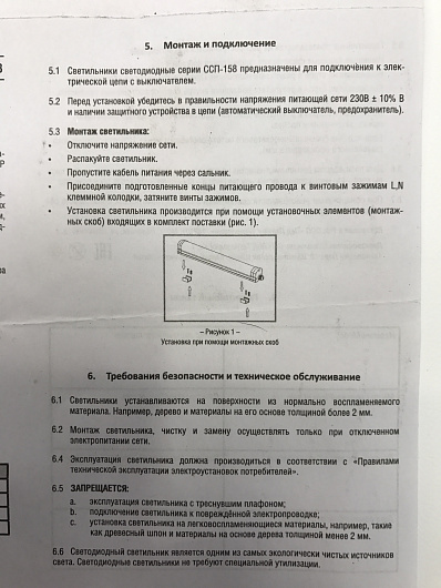 Светильник сд герм ССП-158 32Вт 230В 6500К 2200Лм 1150мм IP65 LLT от магазина Диал Электро