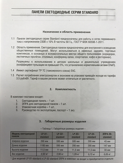 Панель светодиодная ультратонкая армстронг 60 60 сд LP-02-PRO 36Вт 230В 6500К 2700Лм 595х595х8мм без ЭПРА БЕЛАЯ IP40 LLT от магазина Диал Электро