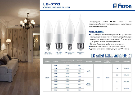 Лампа светодиодная Feron LB-770 Свеча на ветру E27 11W 6400K 25954 от магазина Диал Электро