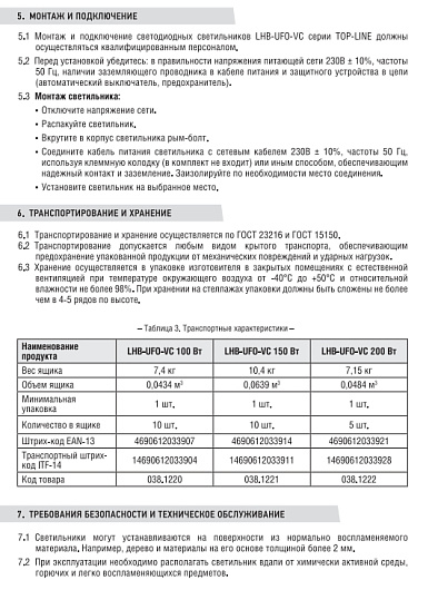 Светильник складской светодиодный промышленный LHB-UFO-VC 200Вт 230В 5000К 18000Лм IP65 без пульсации IN HOME от магазина Диал Электро