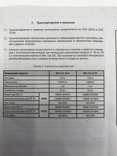 Светильник сд SPO-102 32Вт 230В 6500К 2400Лм 1200мм IP40 LLT от магазина Диал Электро