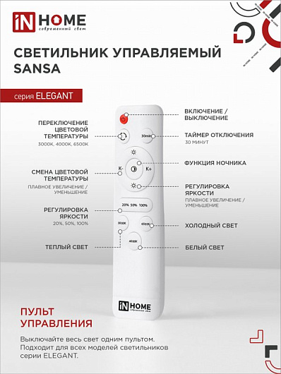 Светильник светодиодная люстра с пультом ELEGANT SANSA-90B 90Вт 230В 3000-4000-6500K 7000Лм 650х650х130мм c пультом ДУ черный IN HOME от магазина Диал Электро