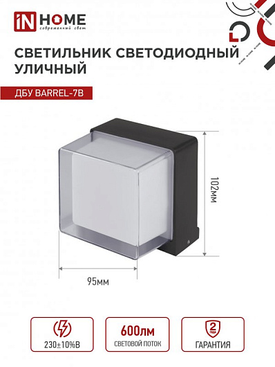 Светильник уличный светодиодный ДБУ BARREL-7B 7Вт 3000К IP54 черный IN HOME от магазина Диал Электро