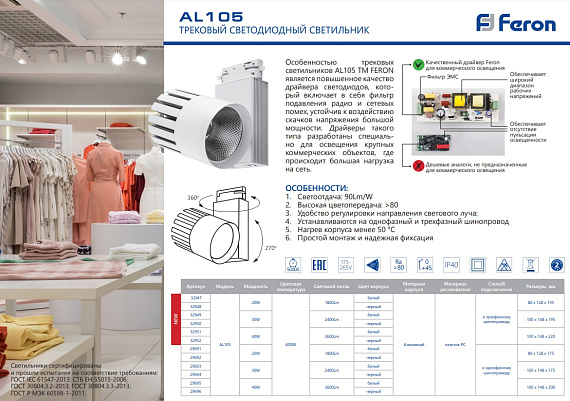 Светодиодный светильник Feron AL105 трековый на шинопровод 30W 4000K, 35 градусов, черный, 3-х фазный серия MarketBright Артикул 32950 от магазина Диал Электро