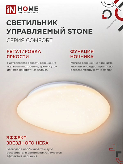 Управляемый светодиодный светильник COMFORT STONE 36Вт 230В 3000-6500K 2900Лм 290x70мм с пультом ДУ IN HOME от магазина Диал Электро