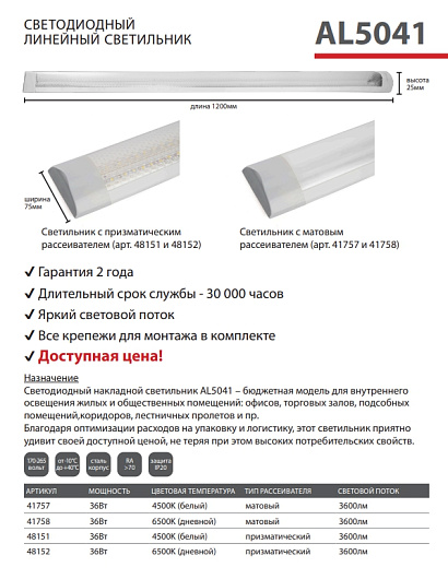 Светодиодный светильник 4500K 36W, AL5041 матовый от магазина Диал Электро