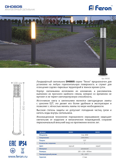 Светильник садово-парковый Feron DH0805, столб, E27 230V, черный 06302 от магазина Диал Электро