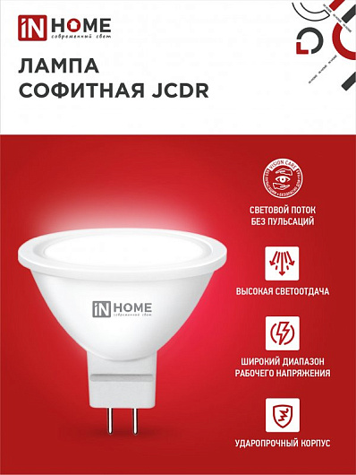 Светодиодные лампы 5.3 LED-JCDR-VC 14Вт GU5.3 6500K 1260Лм IN HOME от магазина Диал Электро