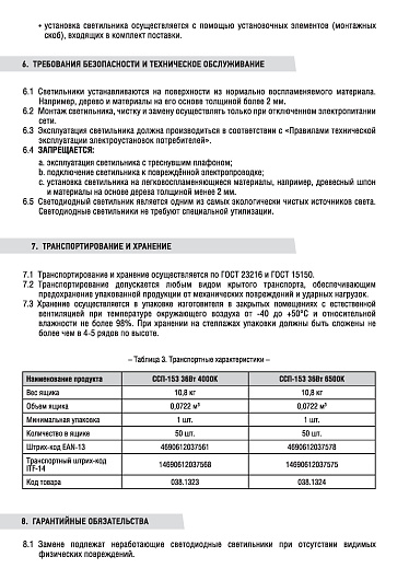 Светильник светодиодный герметичный промышленный ДСП ССП-153 36Вт 230В 4000К 3420Лм 1200мм нелинкабельный IP65 IN HOME от магазина Диал Электро